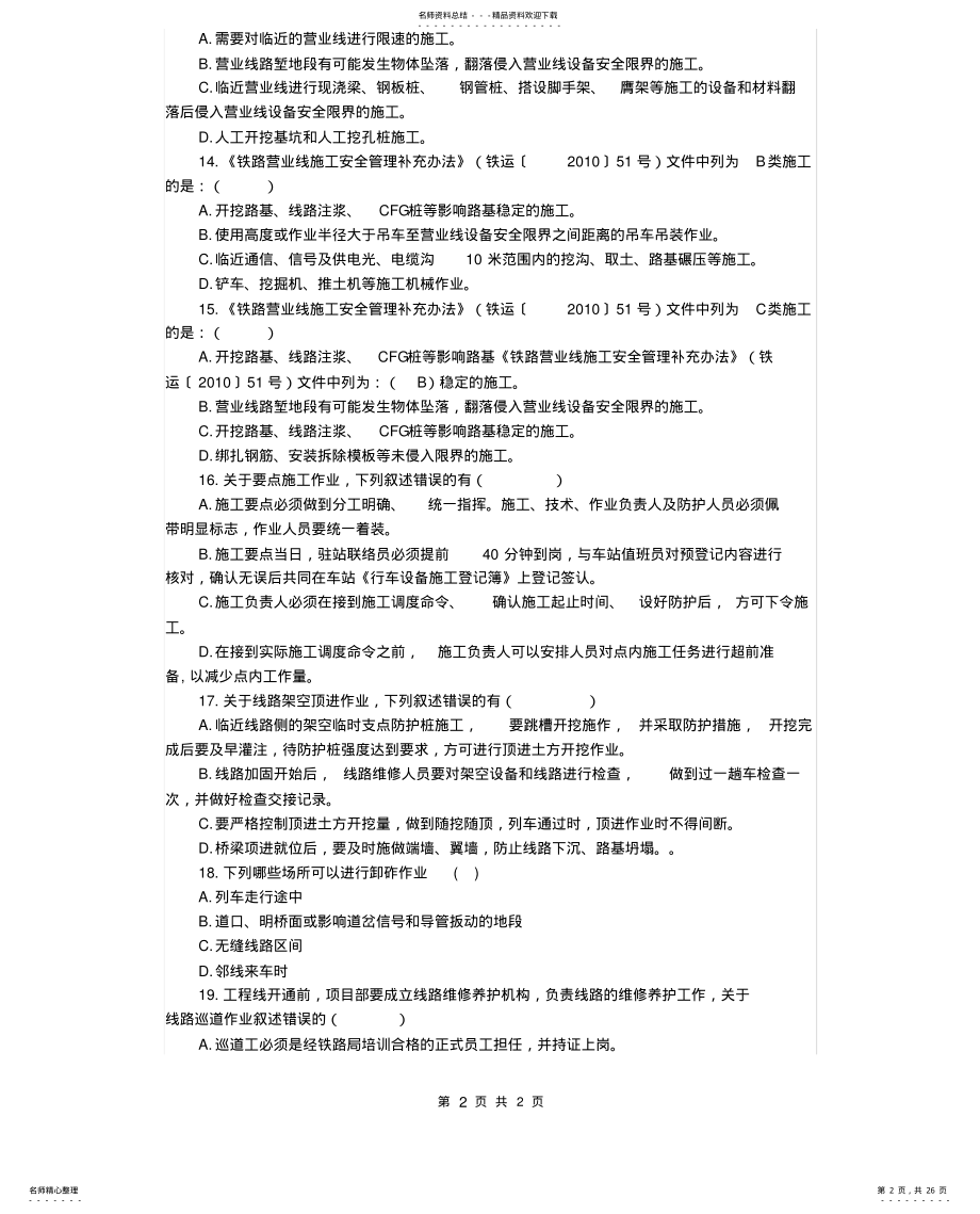 2022年2022年邻营业线施工培训考核试题及答案 .pdf_第2页