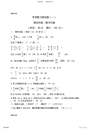 2022年最新人教六年级数学上册专项试卷一数与代数 .pdf