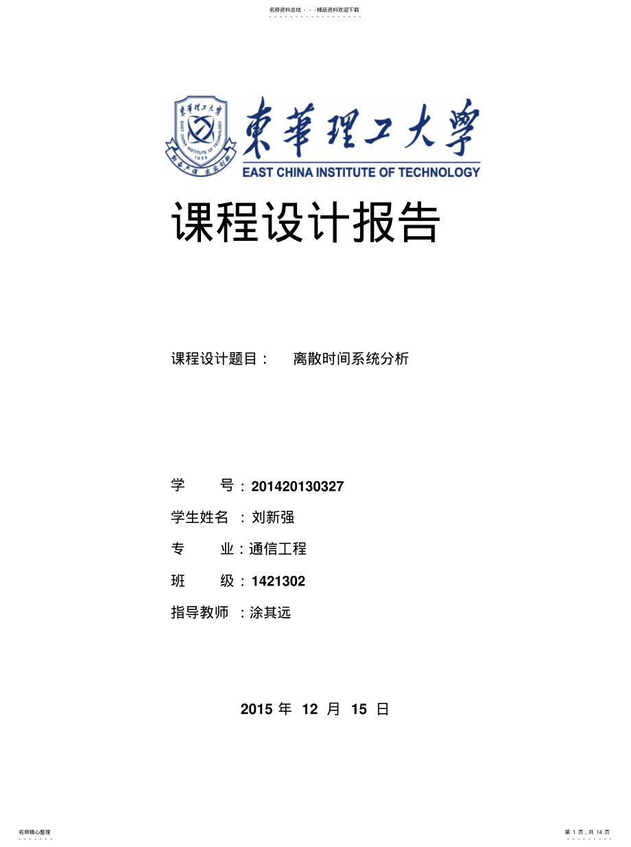 2022年2022年离散时间系统分析 .pdf_第1页