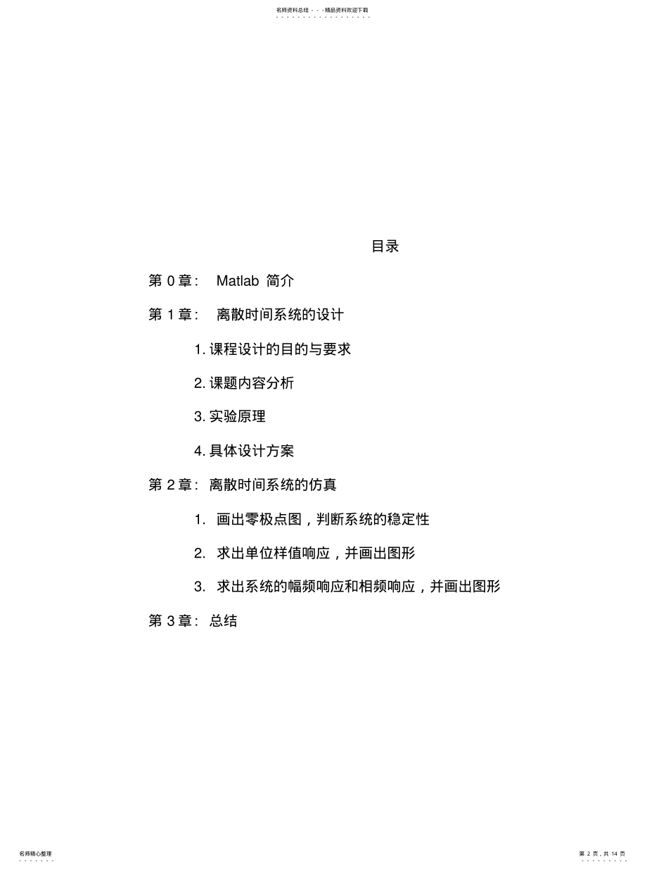 2022年2022年离散时间系统分析 .pdf_第2页