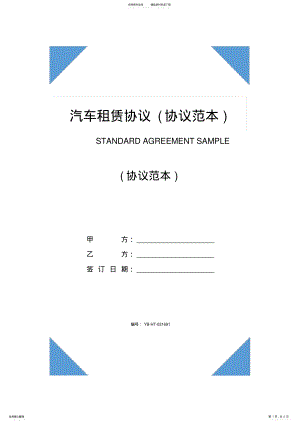 2022年汽车租赁协议 2.pdf