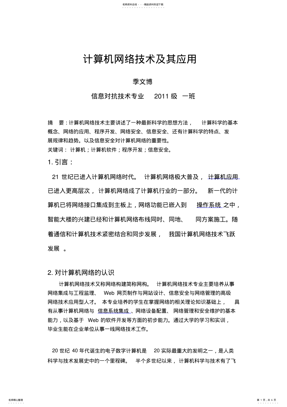 2022年2022年计算机网络技术及其应用 .pdf_第1页