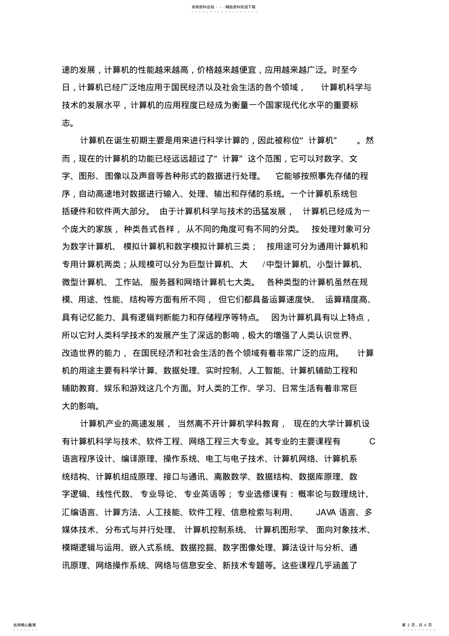 2022年2022年计算机网络技术及其应用 .pdf_第2页