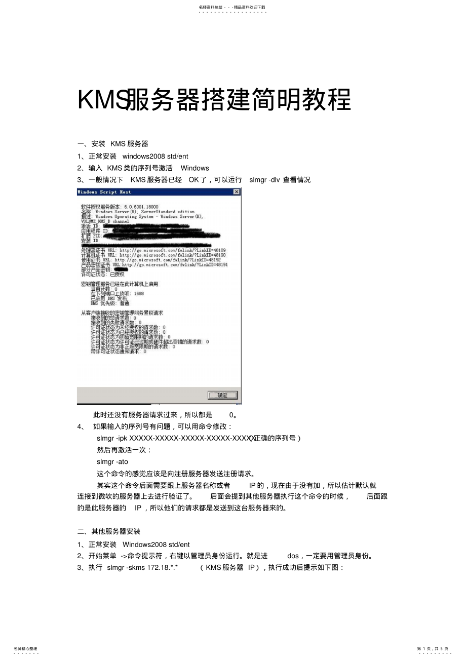 2022年KMS服务器搭建简明教程 .pdf_第1页