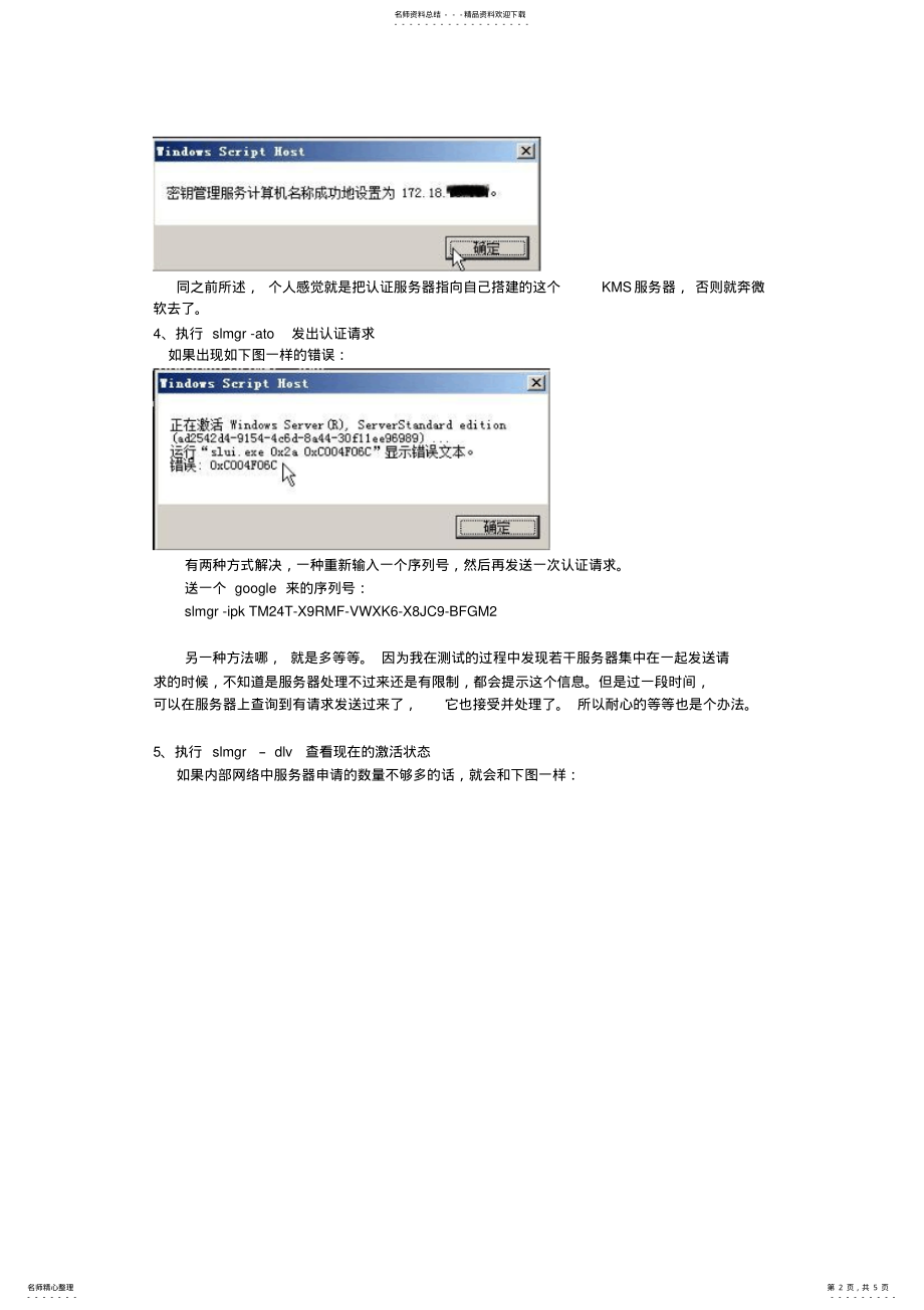 2022年KMS服务器搭建简明教程 .pdf_第2页