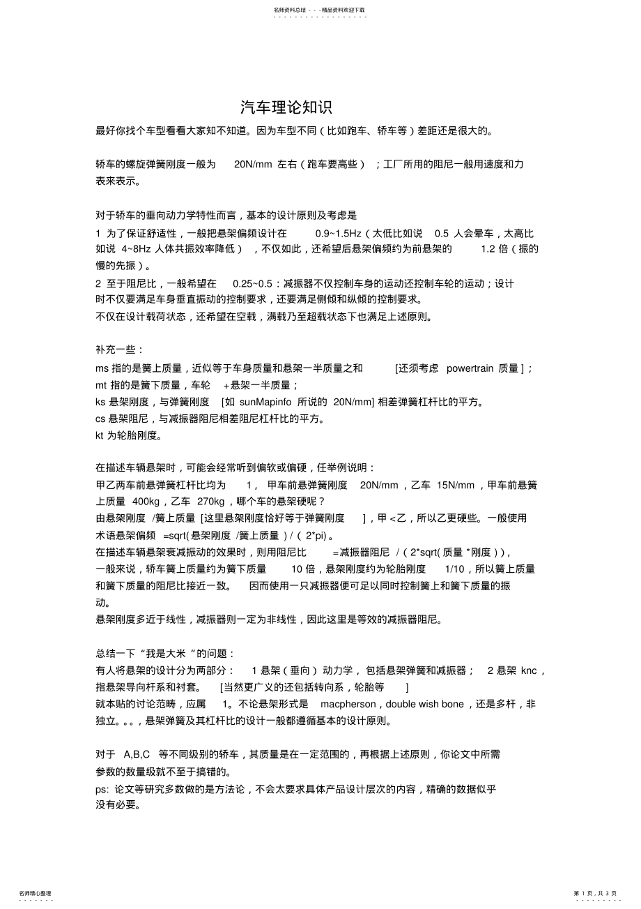 2022年汽车理论知识 .pdf_第1页