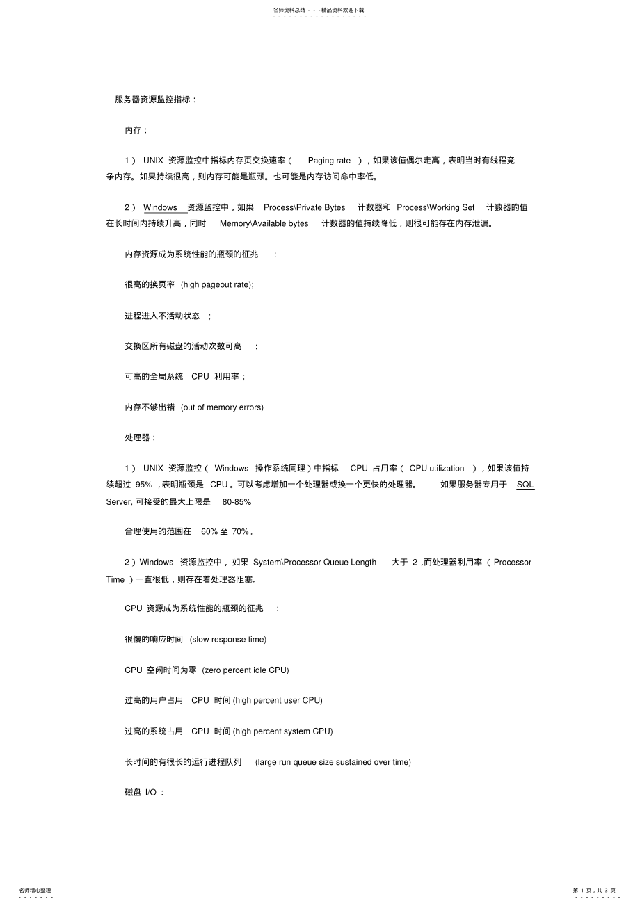 2022年Loadrunner性能测试服务器监控指标 .pdf_第1页