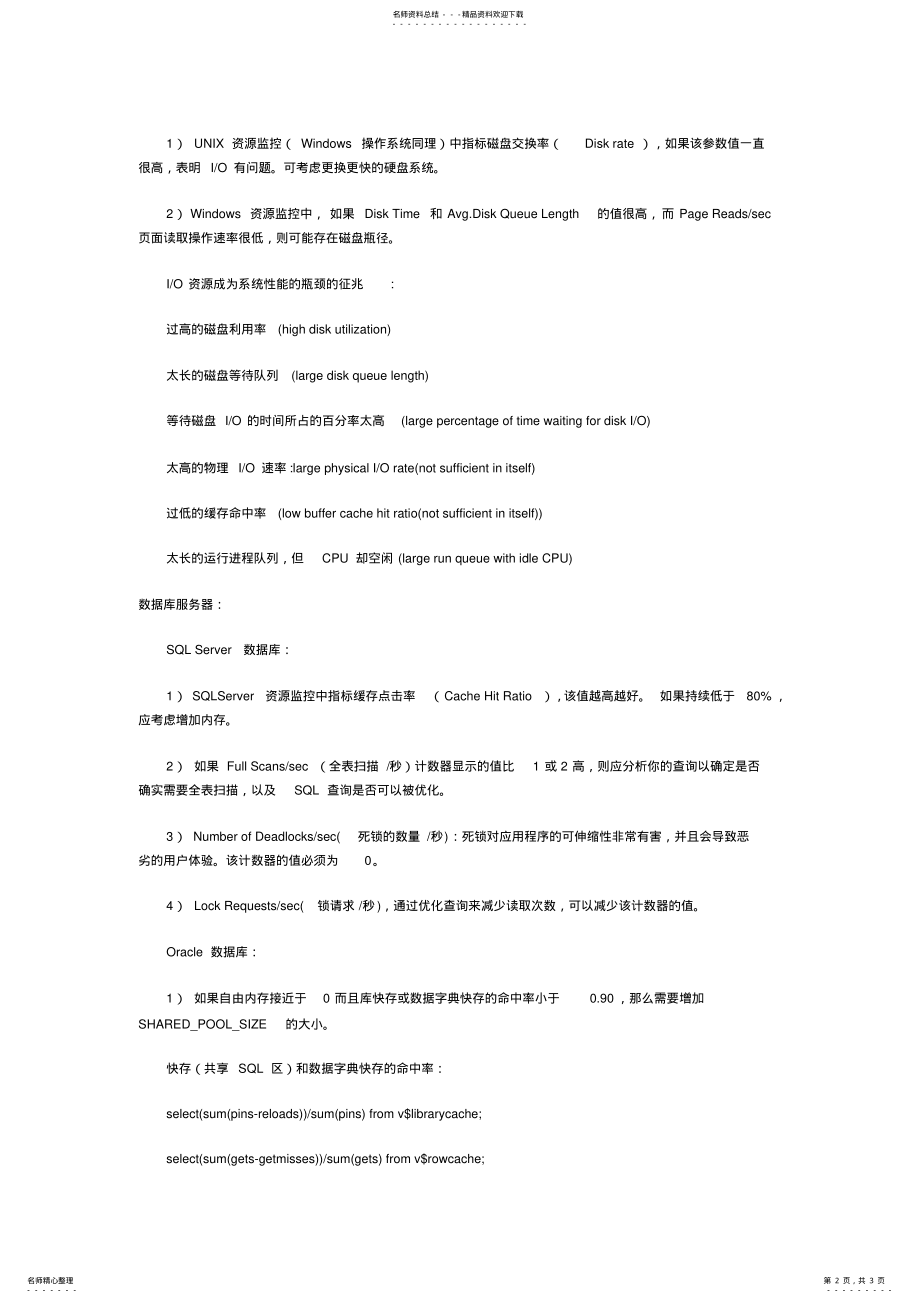 2022年Loadrunner性能测试服务器监控指标 .pdf_第2页