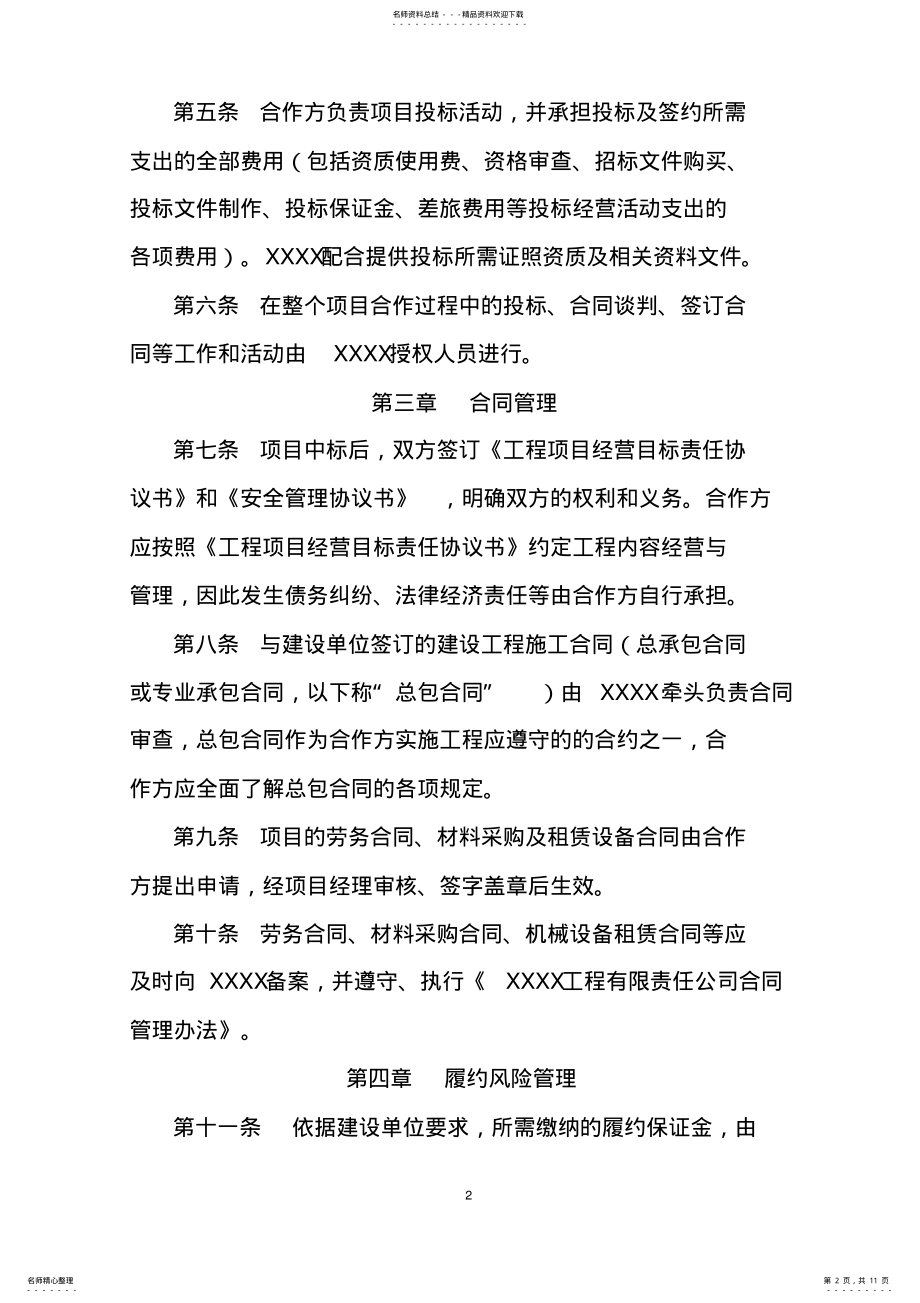 2022年2022年联合经营管理办法 .pdf_第2页