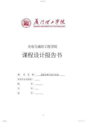 2022年温度采集与显示系统.docx