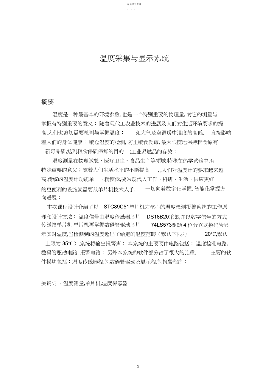 2022年温度采集与显示系统.docx_第2页