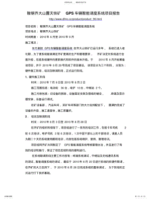 2022年2022年露天铁矿GPS车辆调度系统项 .pdf