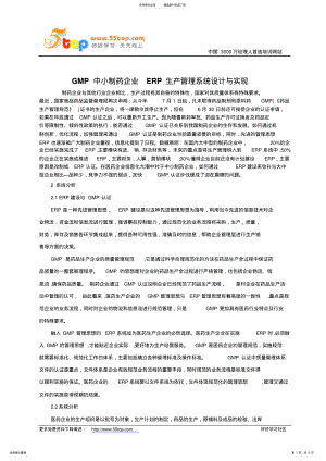 2022年GMP中小制药企业ERP生产管理系统设计与实现 .pdf