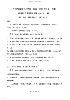 2022年2022年计算机统考期末考试题A .pdf