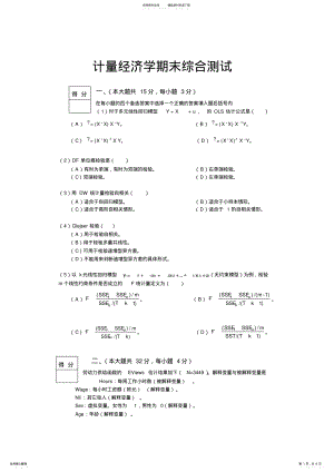 2022年2022年计量经济学期末考试试卷及答案 .pdf