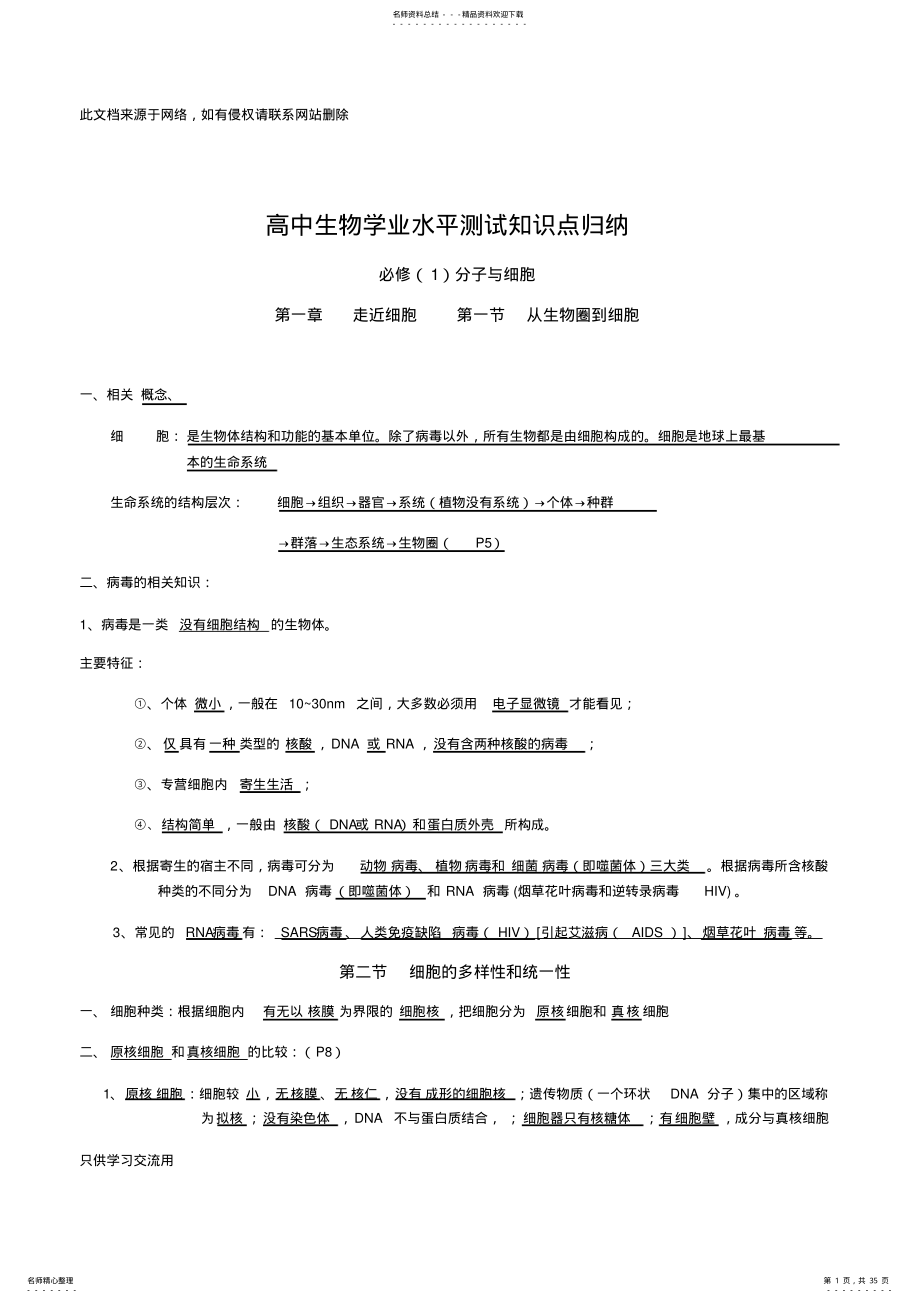 2022年最新版高中生物学业水平测试知识点归纳复习课程 .pdf_第1页