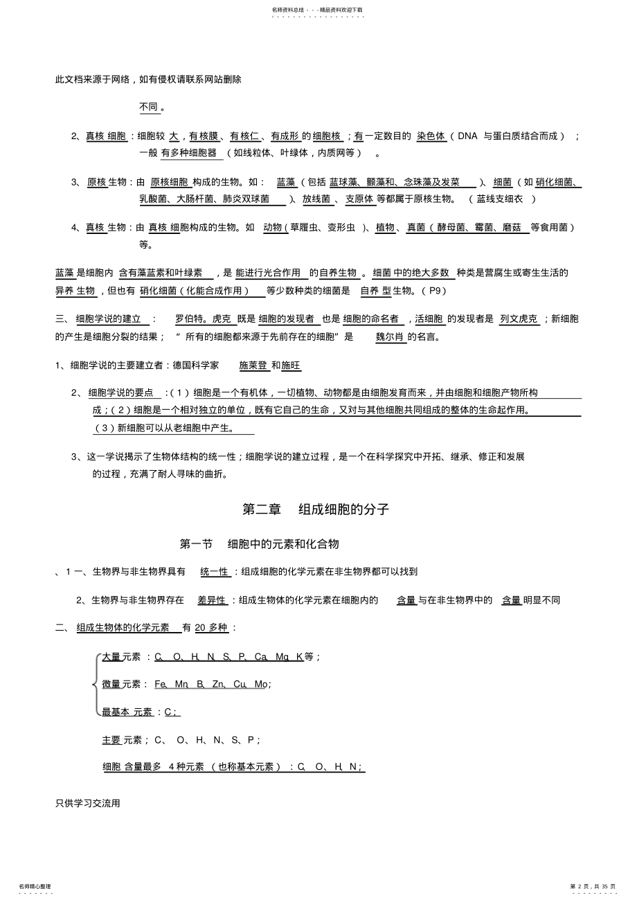 2022年最新版高中生物学业水平测试知识点归纳复习课程 .pdf_第2页