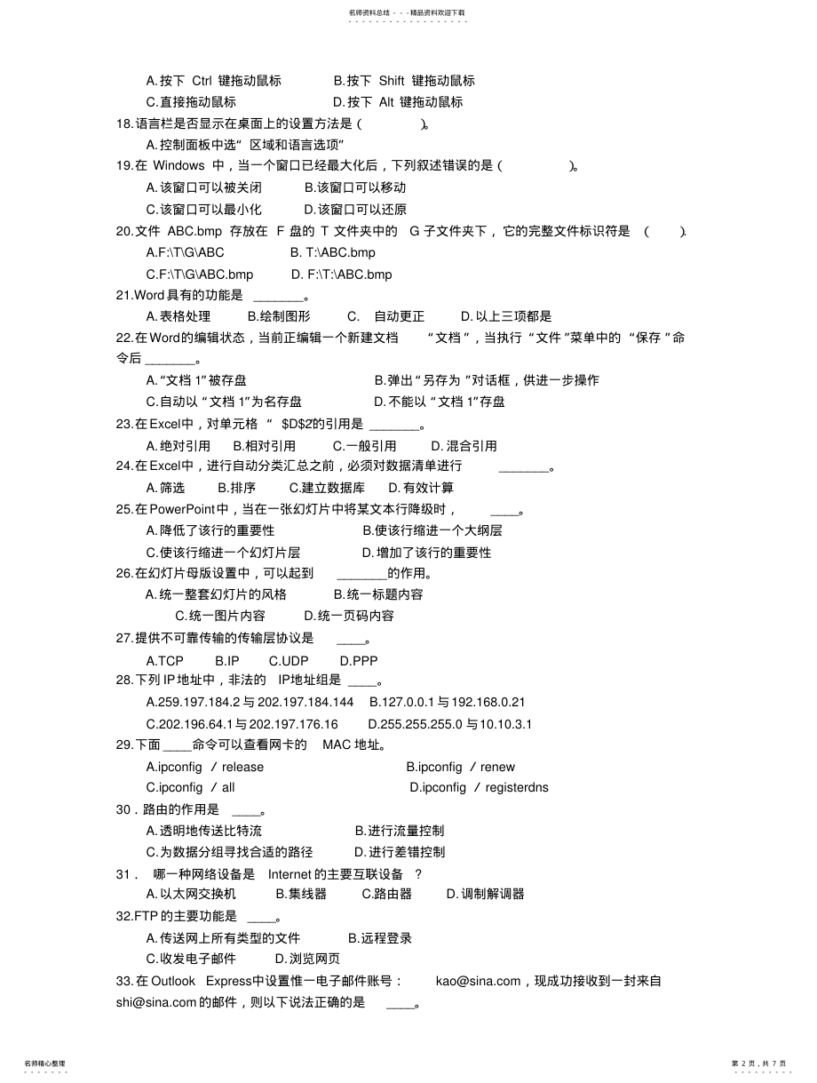 2022年2022年计算机应用基础模拟真题及答案 .pdf_第2页