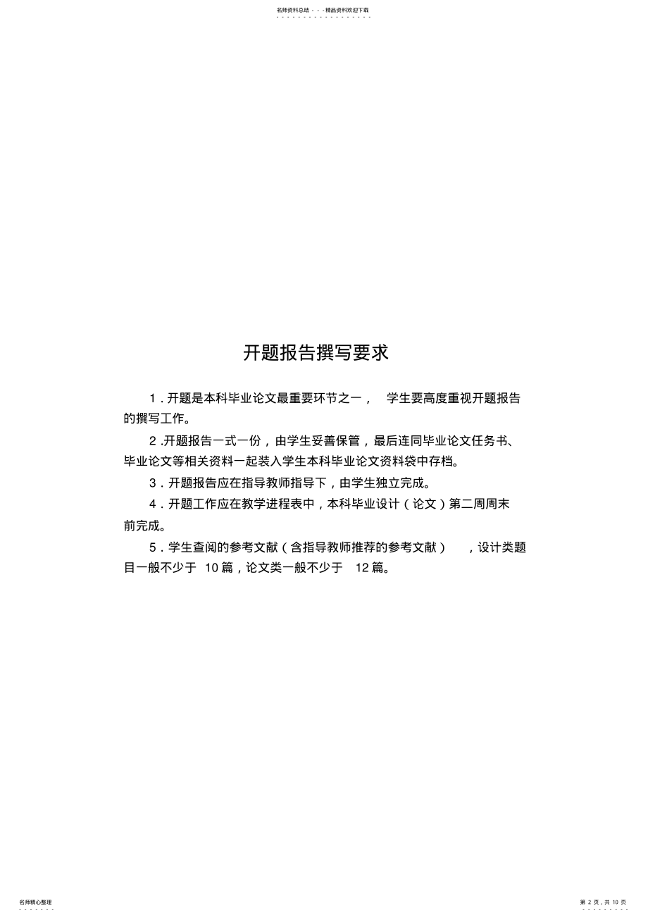 2022年档案学开题报告 .pdf_第2页