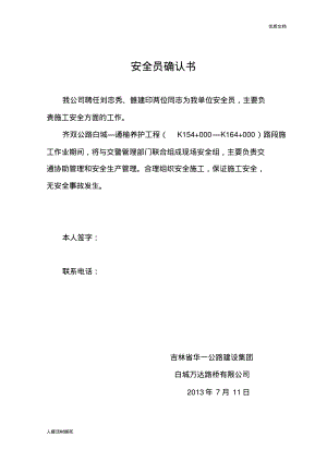 安全员确认书.pdf