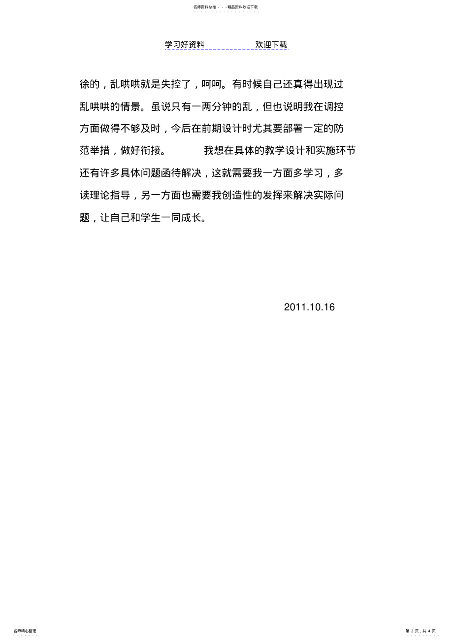 2022年2022年课堂教学设计培训心得体会 .pdf_第2页