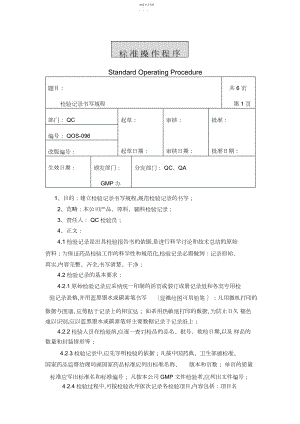 2022年检验记录书写规程.docx