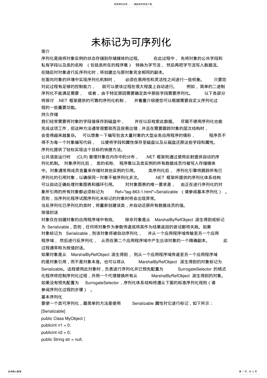 2022年未标记为可序列化 .pdf_第1页