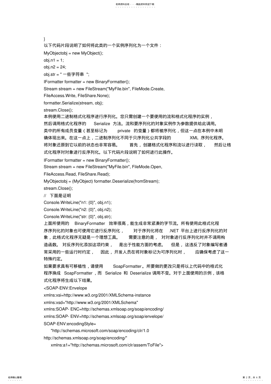 2022年未标记为可序列化 .pdf_第2页