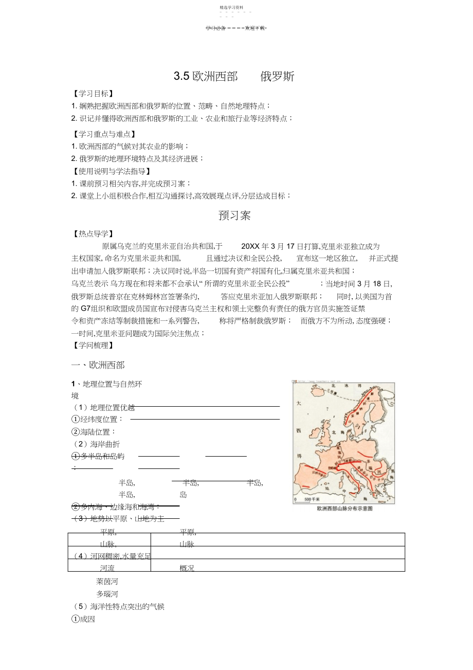 2022年欧洲西部俄罗斯导学案.docx_第1页