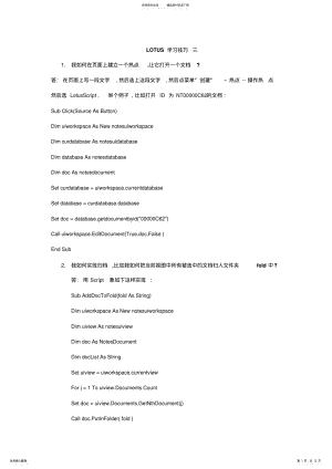 2022年LOTUS学习技巧 2.pdf