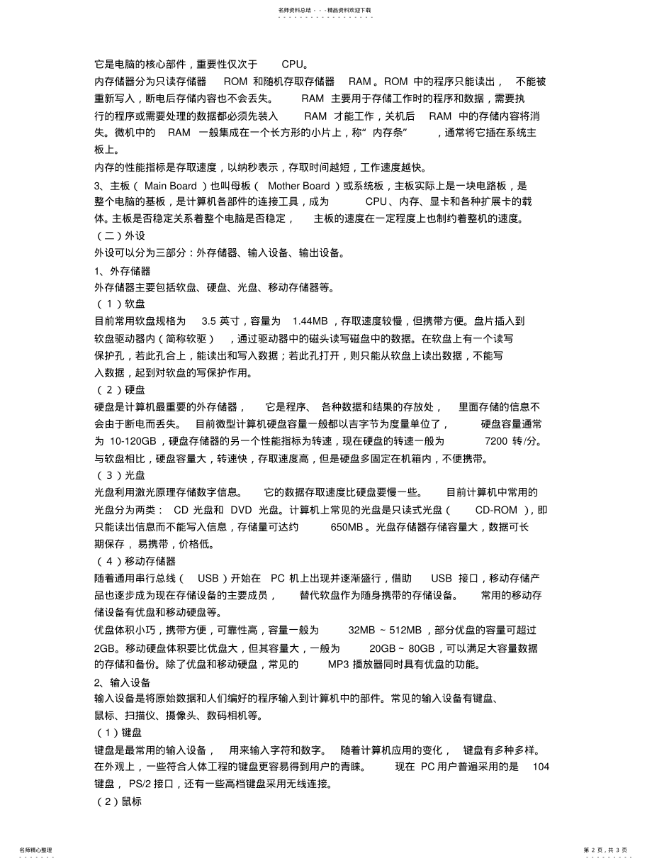 2022年2022年计算机硬件系统教案 .pdf_第2页