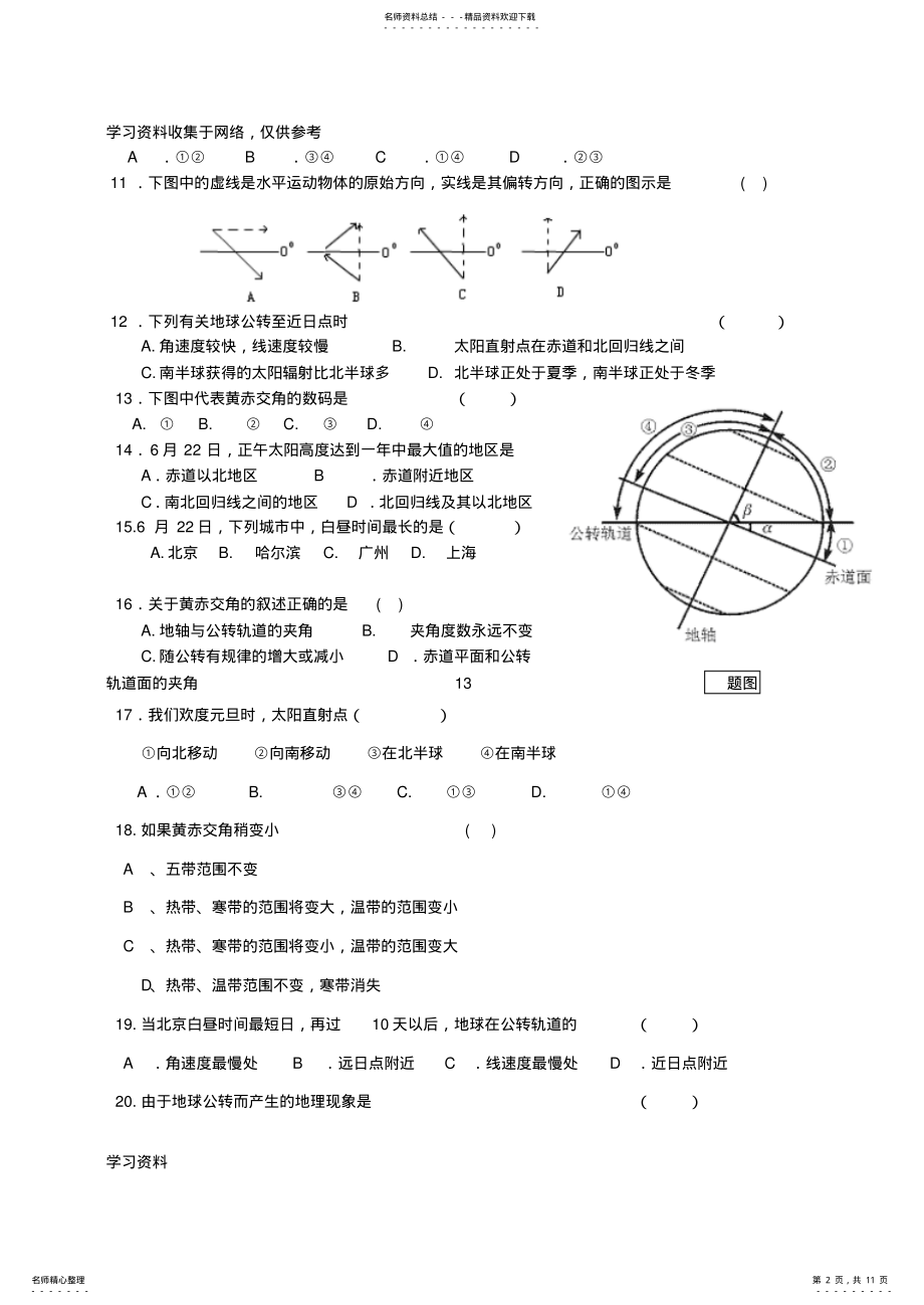 2022年2022年鲁教版高中地理必修一期末试题 .pdf_第2页