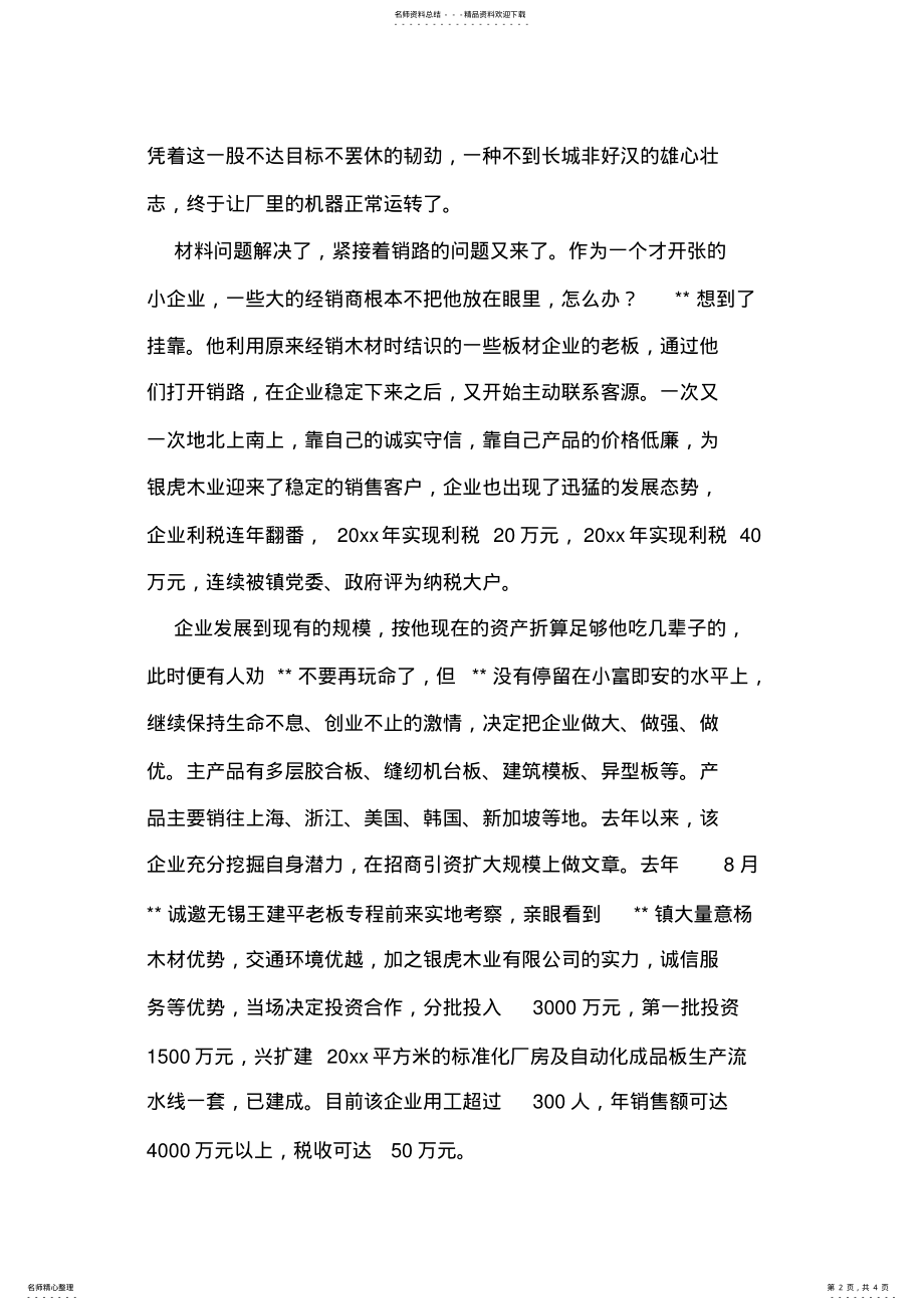 2022年木业有限公司总经理先进事迹 .pdf_第2页