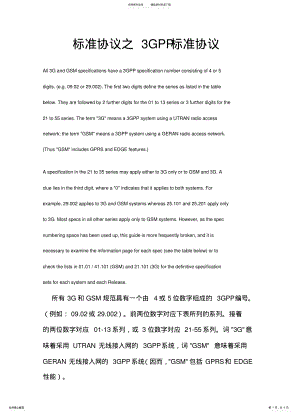 2022年标准协议之GPP标准协议 .pdf