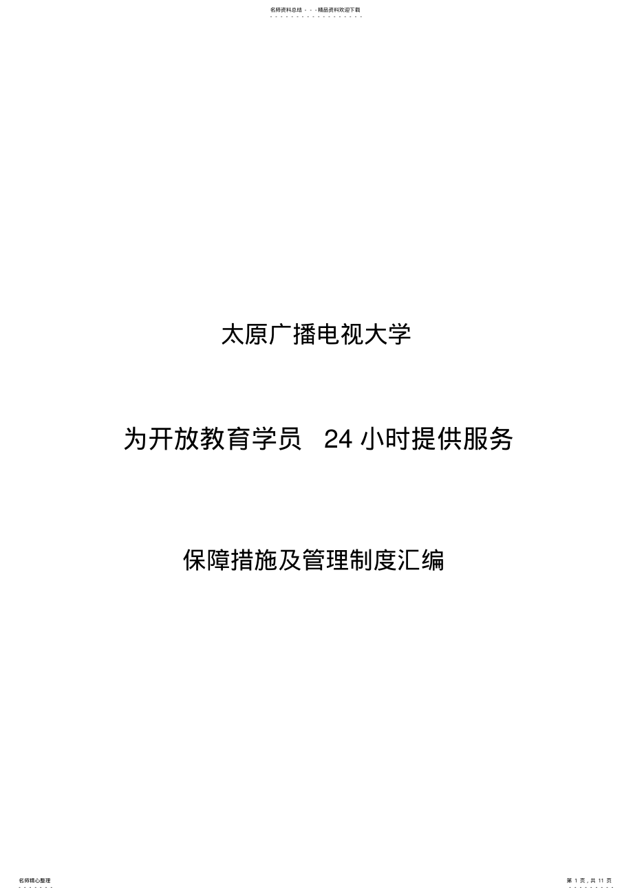 2022年校园网总控室管理制度 .pdf_第1页