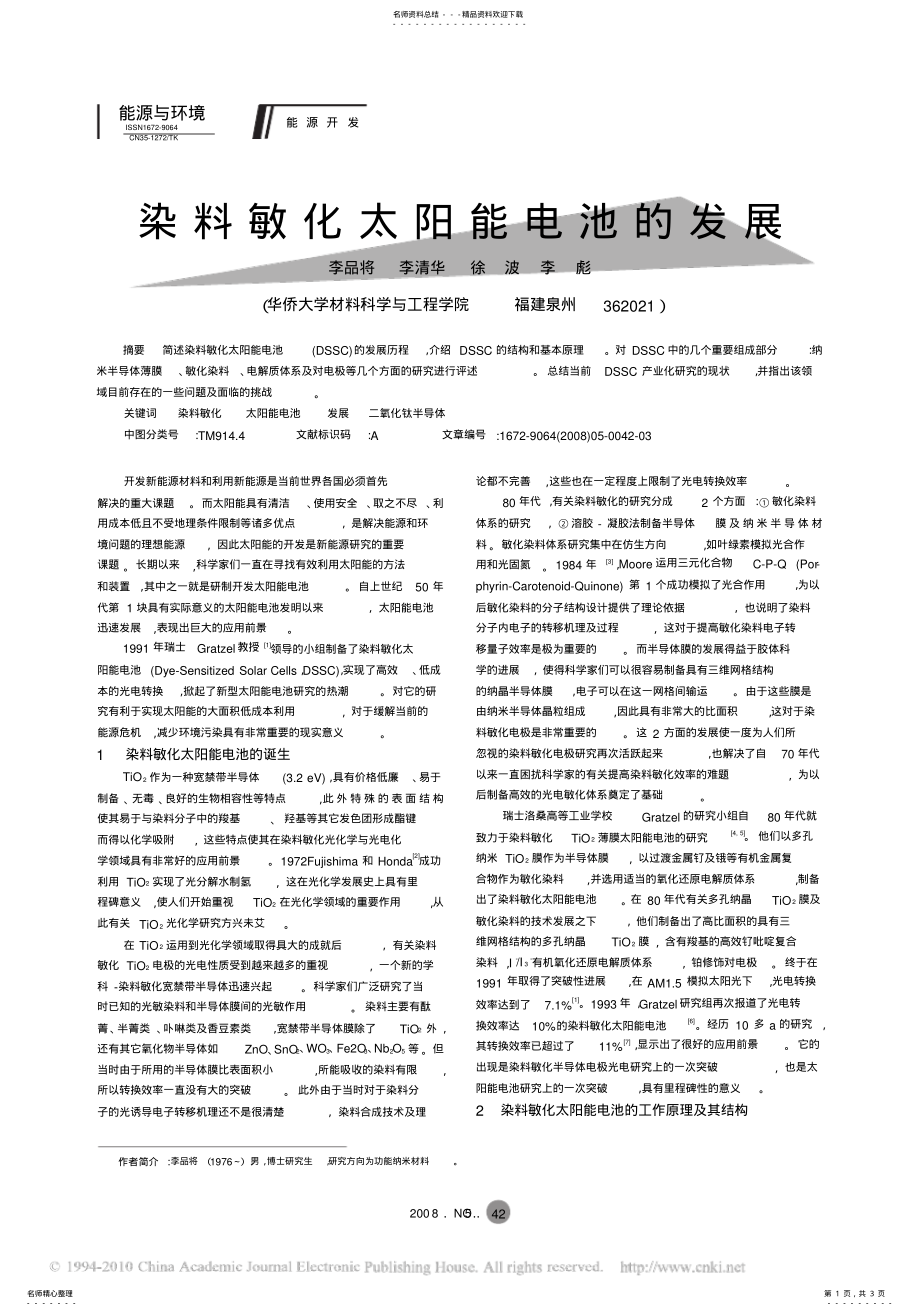 2022年染料敏化太阳能电池的发展 .pdf_第1页