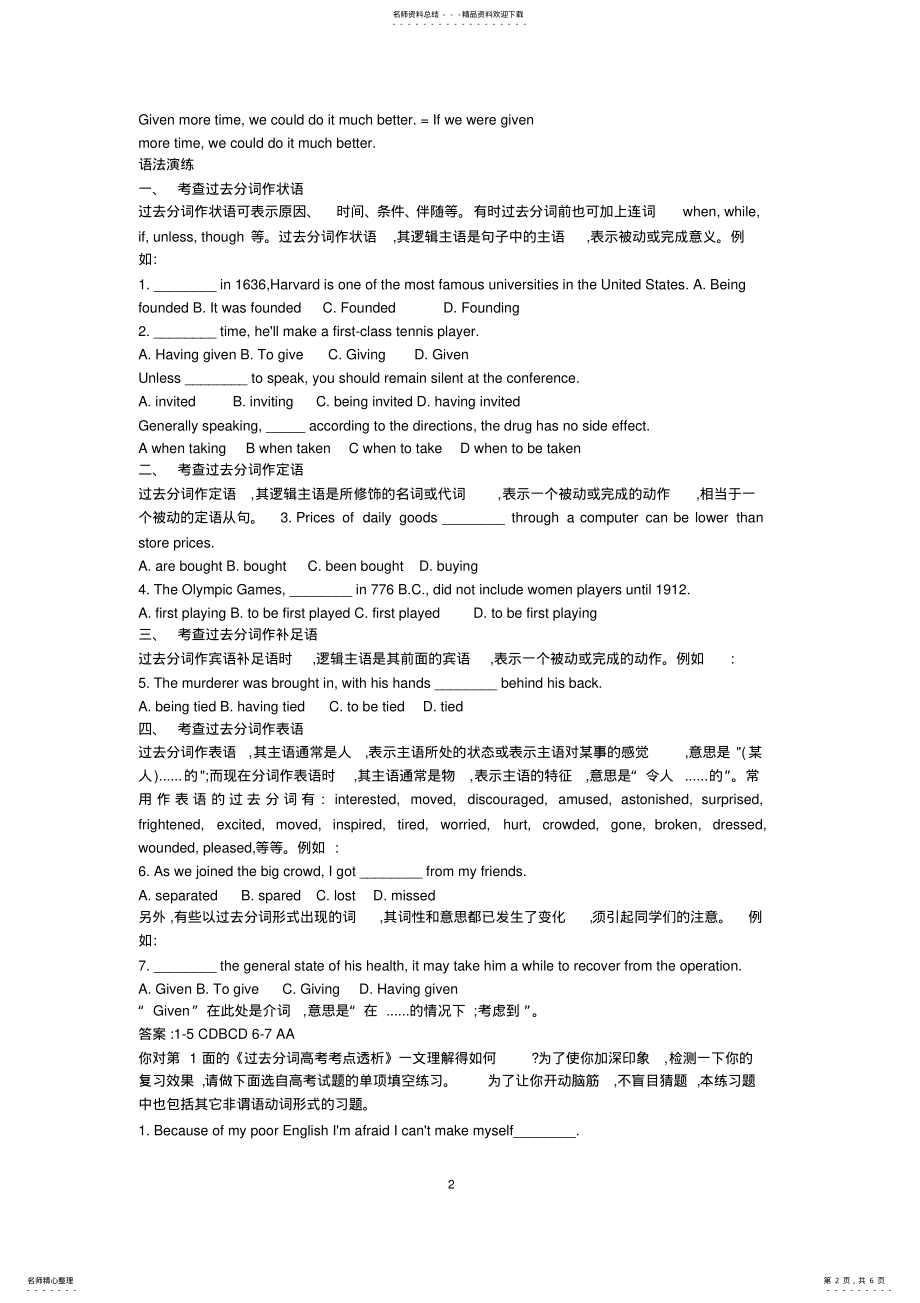 2022年2022年过去分词_现在分词练习题 .pdf_第2页