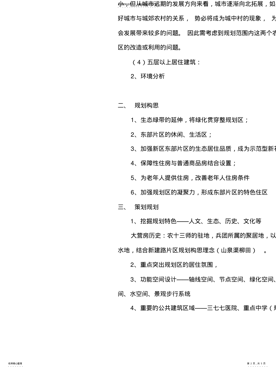 2022年2022年规划构思及框 .pdf_第2页