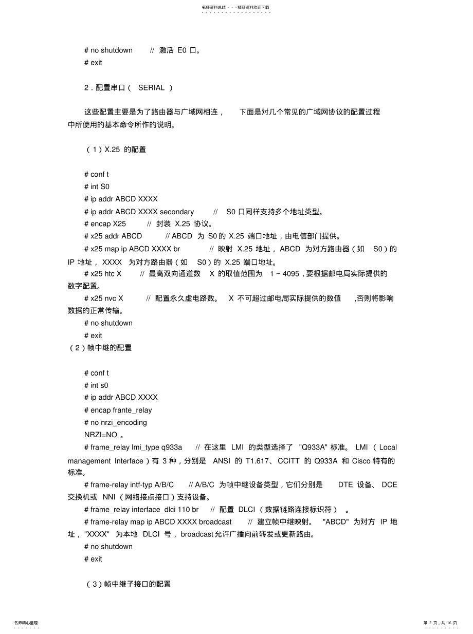 2022年2022年路由器高级配置命令 .pdf_第2页