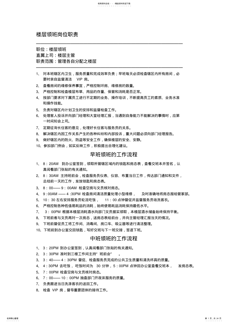 2022年2022年酒店客房培训资料 .pdf_第1页