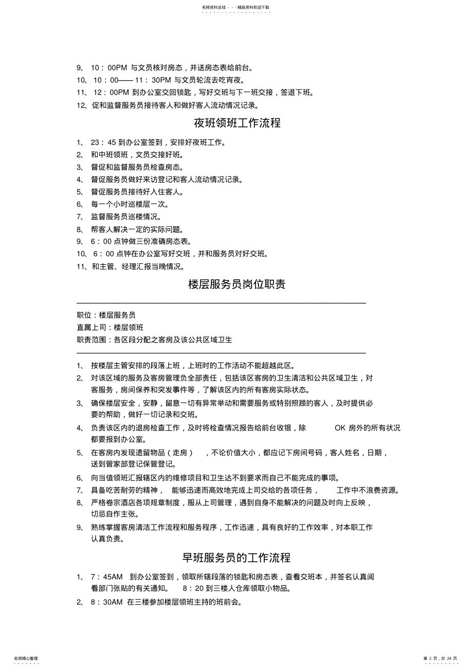 2022年2022年酒店客房培训资料 .pdf_第2页