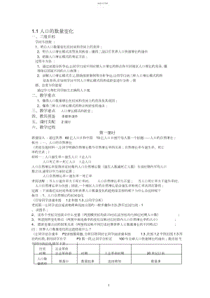 2022年模式：地理必修人教版：全册精品教案精品高中课件.docx