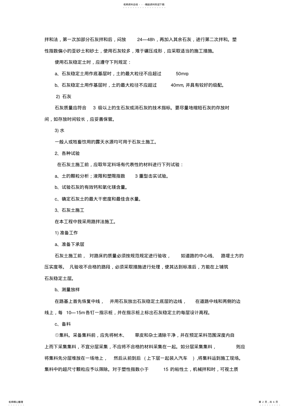 2022年2022年灰土路基 .pdf_第2页