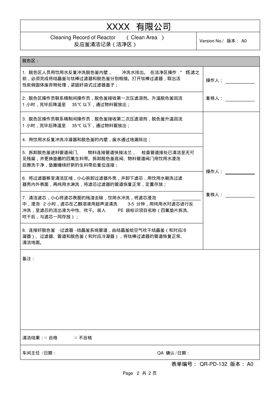 反应釜清洁记录(洁净区).pdf_第2页