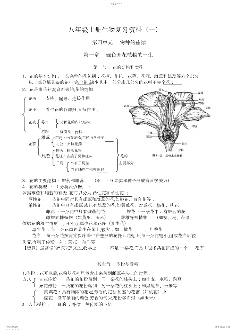 2022年济南版生物八年级上册复习提纲.docx_第1页