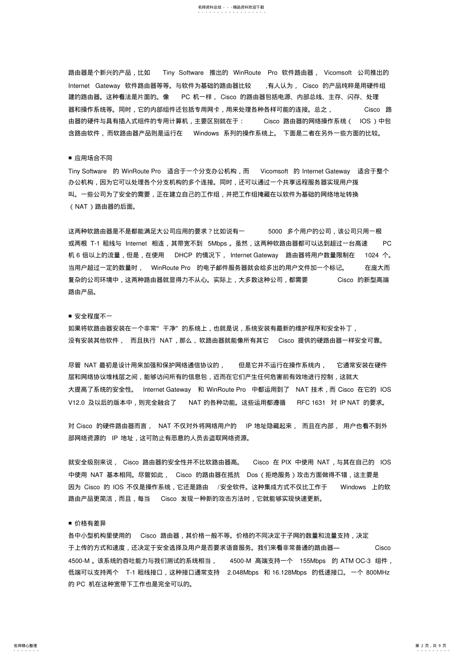 2022年2022年路由器的具体功能是什么 .pdf_第2页