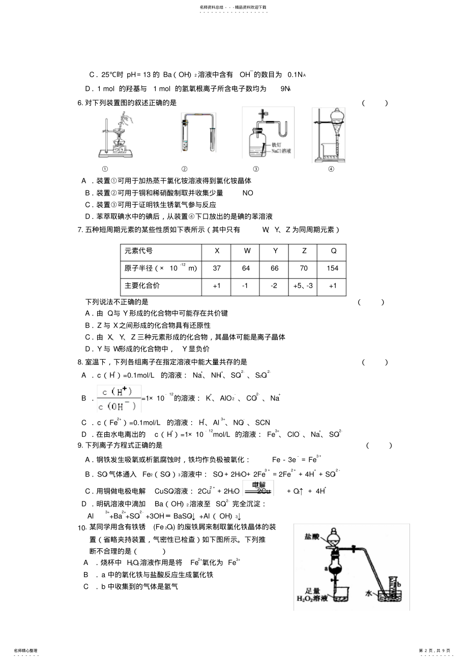 2022年浙江省温州市十校联合体高三化学上学期期中试题 .pdf_第2页