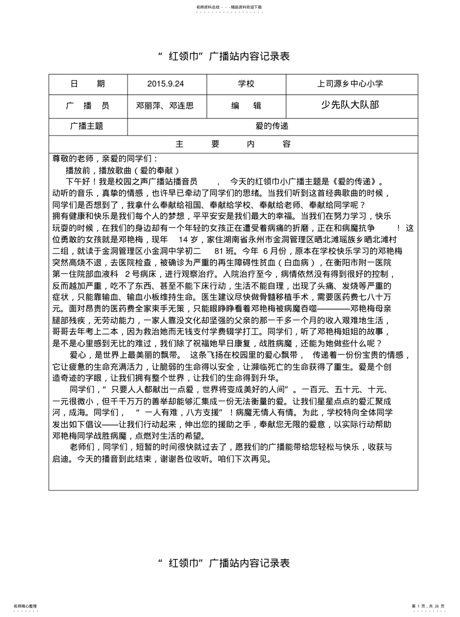 红领巾广播站广播稿内容记录表 .pdf_第1页