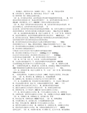 2022年消防二级岗位资格考试题库归类多选题.docx