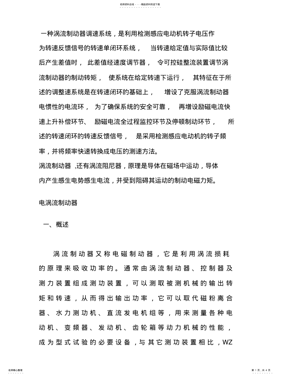 2022年涡流制动器收集 .pdf_第1页